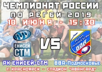 VI тур Чемпионата России по регби 2019