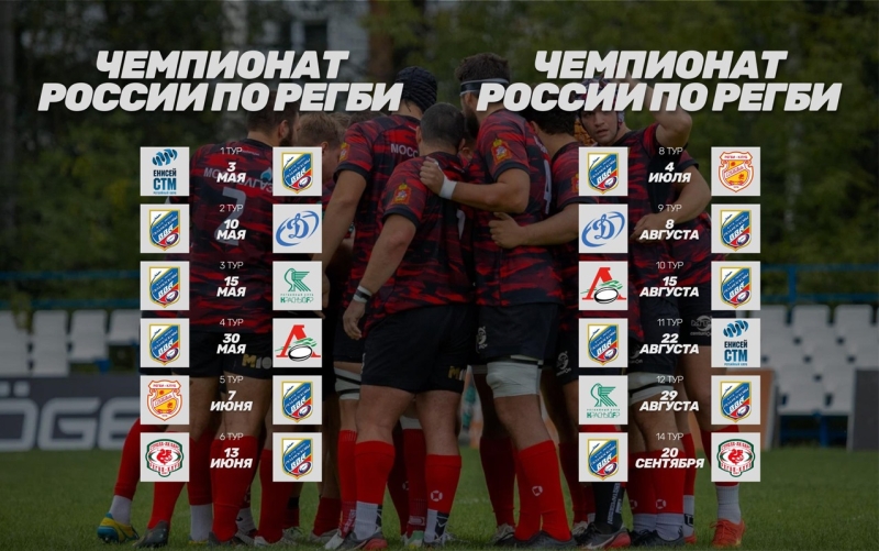 Старт чемпионата России уже в мае!