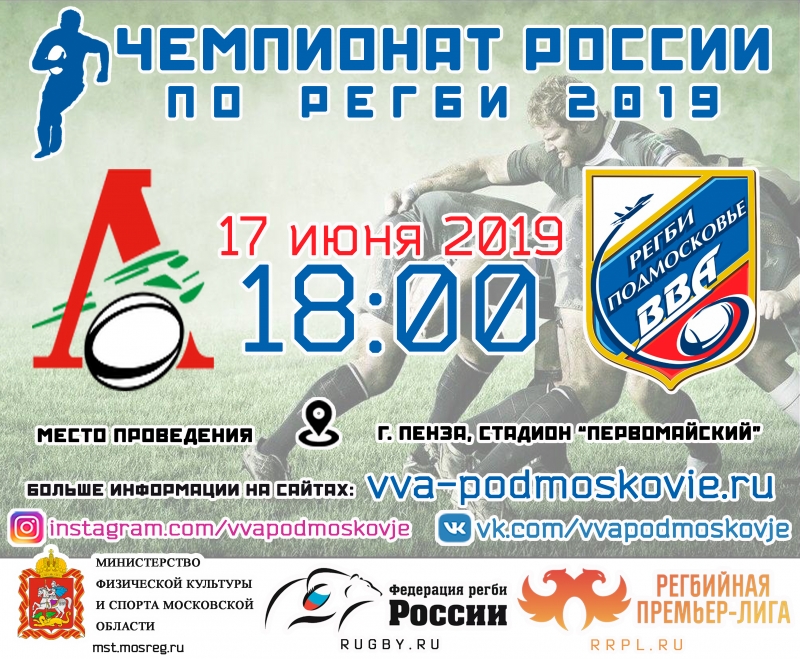 VI тур Чемпионата России по регби 2019