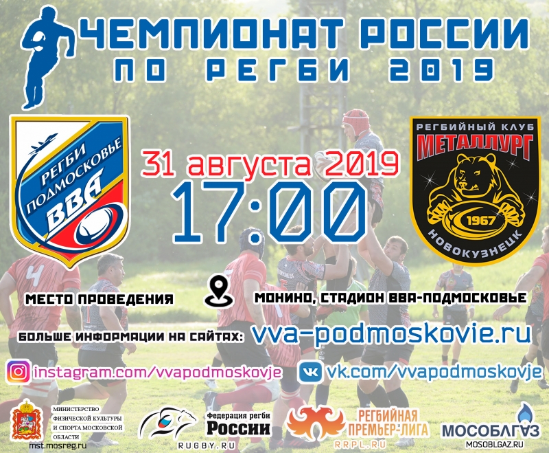 X тур чемпионата России по регби 2019
