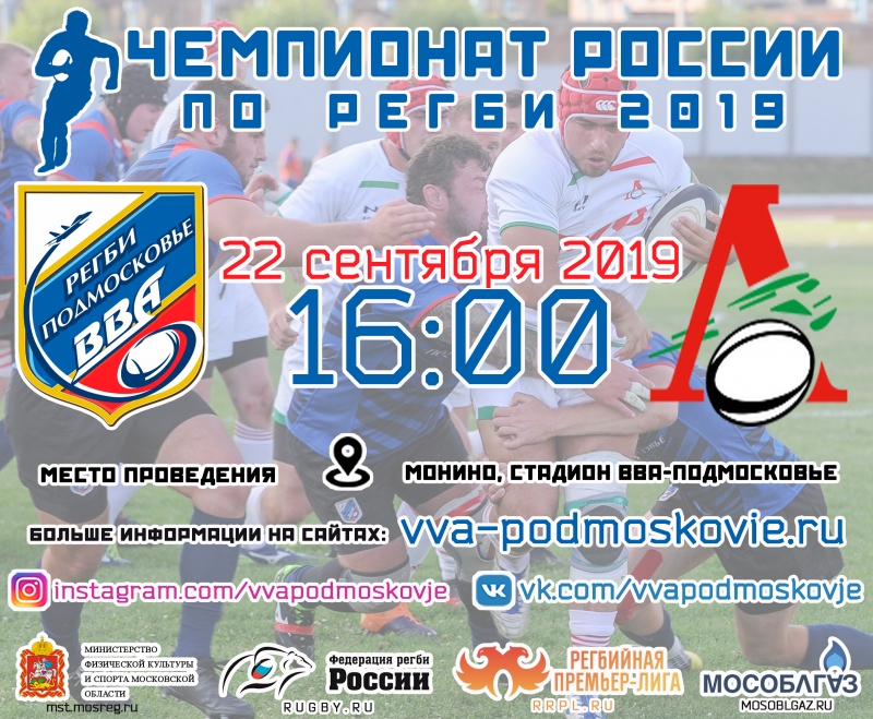 XII тур чемпионата России по регби 2019
