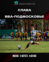 9-й тур PARI Чемпионата России по регби &laquo;Слава&raquo; &mdash; &laquo;ВВА-Подмосковье