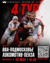 &laquo;ВВА-Подмосковье&raquo; сыграет с &laquo;Локомотивом&raquo; в Монино