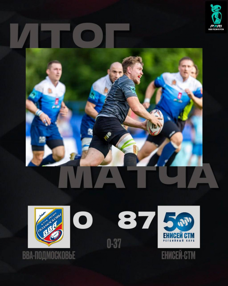 ВВА-Подмосковье&raquo; сошёл с дистанции в борьбе за Кубок России