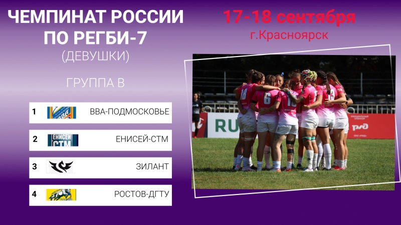 Расписание 1-го тура чемпионата России по регби-7 среди женских команд сезона 2022/23