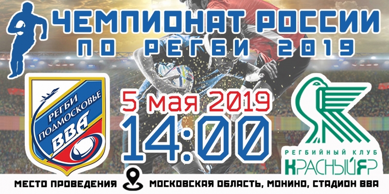 Состав «ВВА-Подмосковье» на матч 1 тура Чемпионата России 2019 - 5 мая с «Красным Яром».