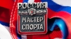 Звание Мастер спорта России