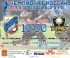 Чемпионат России по регби 2019 (IV тур, мужчины)