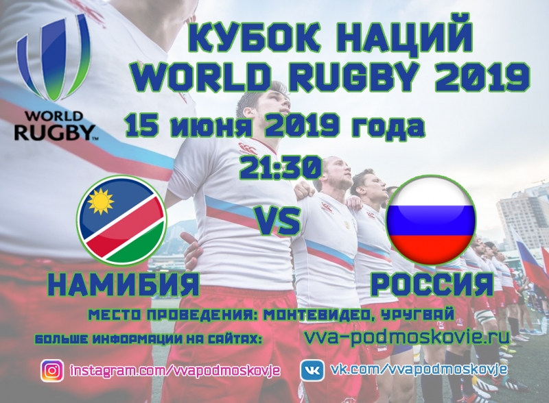 Заключительный матч Кубка Наций World Rugby 2019