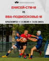 &laquo;ВВА-Подмосковье-м&raquo; сыграет с &laquo;Енисеем-СТМ-м&raquo; в Красноярске