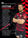 Состав команды &laquo;ВВА-Подмосковье &raquo;