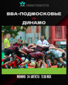 PARI Чемпионат России по регби набирает обороты!