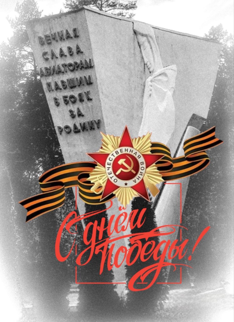 Регбийный клуб &laquo;ВВА-Подмосковье&raquo; поздравляет всех с 9 мая - Днём Великой Победы!