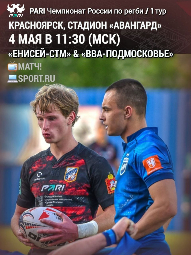 Первый матч сезона!