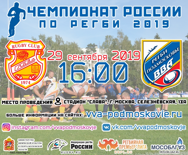 13 тур чемпионата России по регби 2019 года